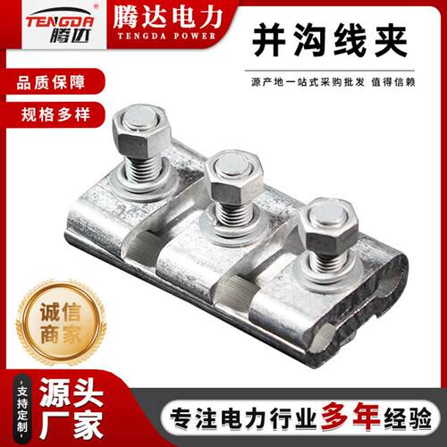 JBL JBTL绝缘铜铝异型并沟线夹 JBB JB铝并沟线夹JBL-16-120