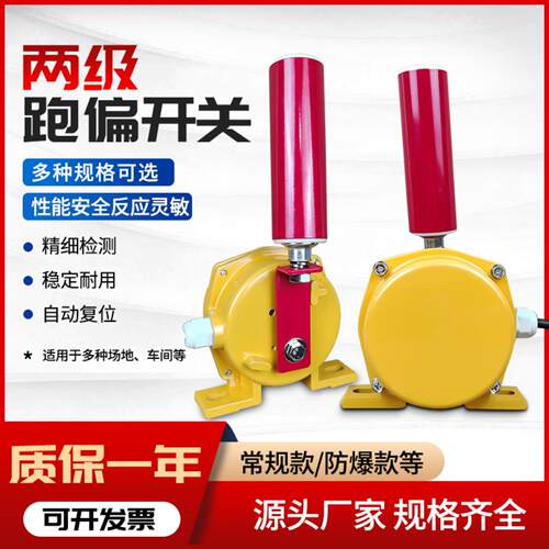 皮带机两极跑偏开关KPT1-12-30 KPT1-20-35 HFKPT1-20-35 LLD2-1