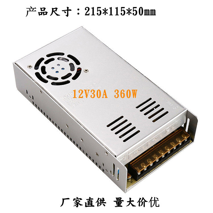 源头工厂12V30A安防监控电源12V360W灯带灯条LED开关电源