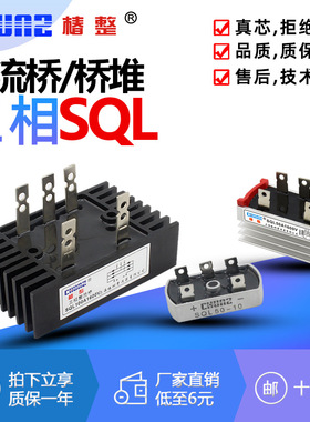 上海椿整三相桥式整流桥SQL10A50A60A100A300A桥堆整流器大功率