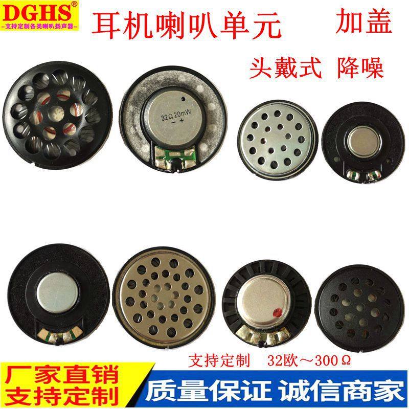供应头戴式降噪耳机喇叭单元 32欧40mm耳机喇叭 动圈式带盖喇叭