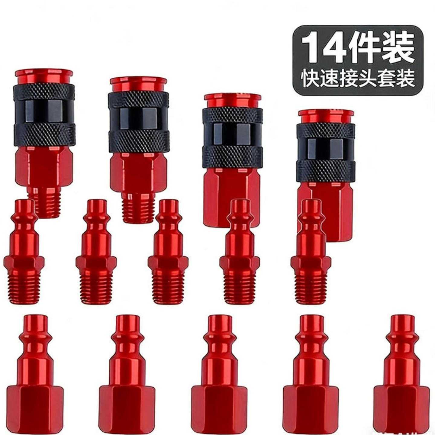 14件装美式气动快速接头套装 1/4NPT空压机气管快接 汽修工具通用