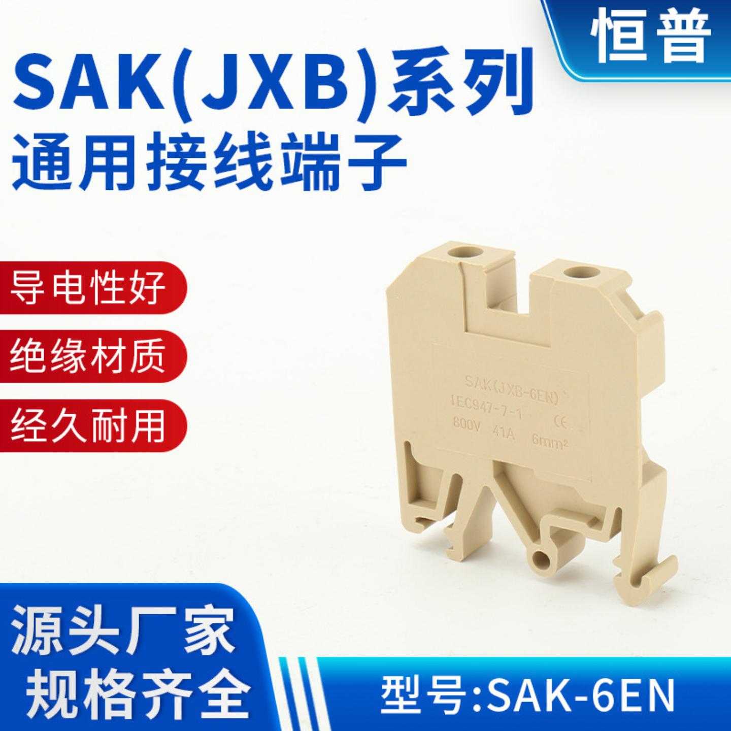 SAK-6EN黄色端子排导轨接线端子排 SAK（JXB）系列通用接线端子