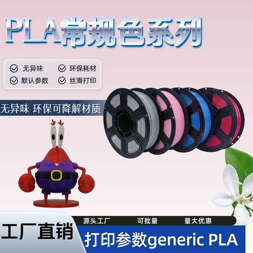 源头工厂3D打印耗材PLA 纯色环保可降解高速流畅适配FDM1KG