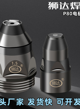 狮达电极P80等离子割嘴LGK100/120紫铜喷嘴可接触切割机配件铪丝