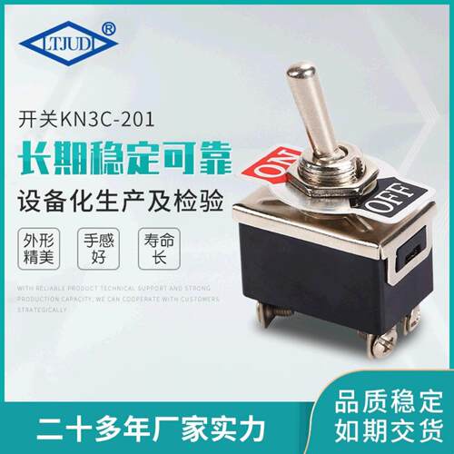 KN3C-201带防水帽中型拨动开关 双刀单掷4脚摇臂开关中型钮子开关