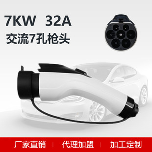 新能源汽车充电桩枪头国标交流7孔通用充电桩配件7kw放电枪头配件
