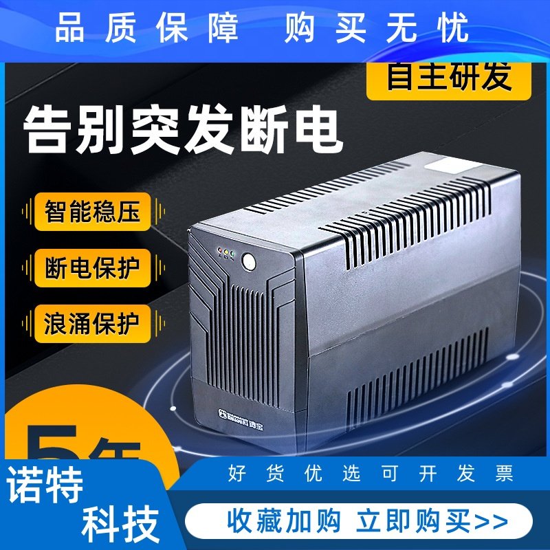 鸿宝UPS后备式不间断电源600W