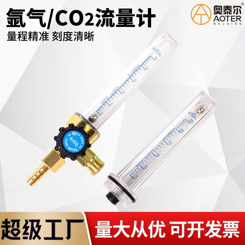 二氧化碳加热表氩气减压器流量计总成表管流量表筒CO2流量表