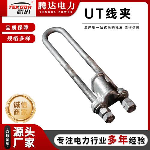 电杆拉线金具热镀锌NUT线夹NUT-1-2-3-4可调式UT型线夹