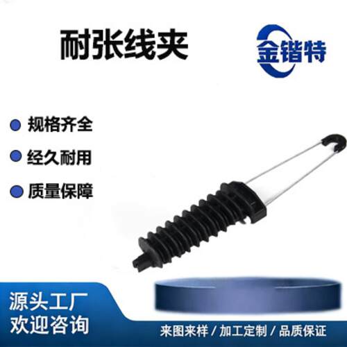 耐张线夹 PA/NLL/NXL全型号 铝合金热镀锌 架空导线固定金具