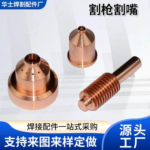 100A等离子切割机涡流环220011割枪割嘴220037耗材割炬220051