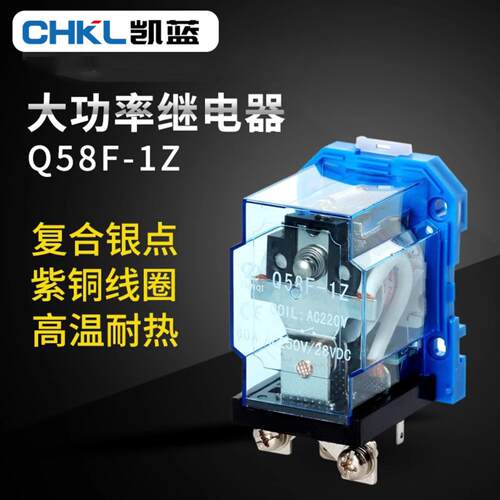 JQX-58F/1Z大功率继电器60A中间继电器直流紫铜线圈耐高温继电器