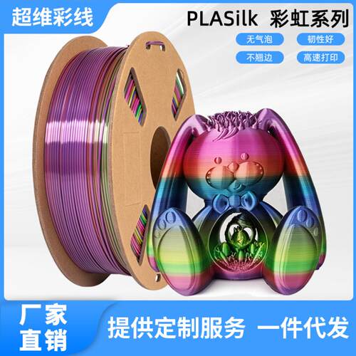 PLA丝绸渐变彩虹耗材 3D打印多色一体免换色 资质齐全