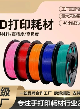 3d打印机耗材PLA1.75mmPCL3d打印机线材一公斤3D打印耗材