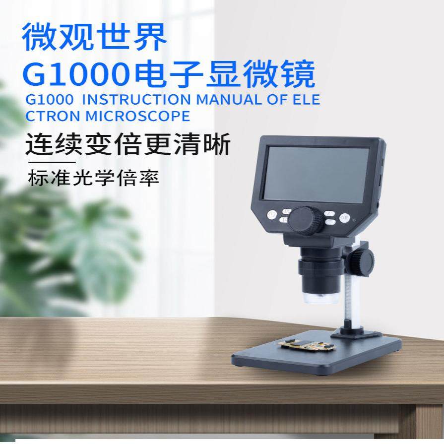 电子数码显微镜高清4.3寸1000倍维修手机手表电脑放大镜