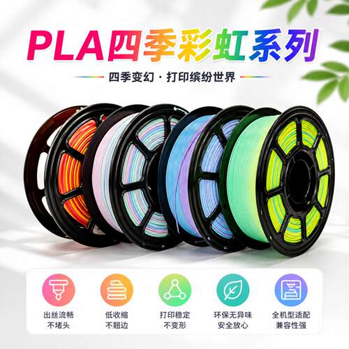 PLA彩虹系列3D打印耗材渐变马卡龙1.75mm适配创维1KG净重丝滑