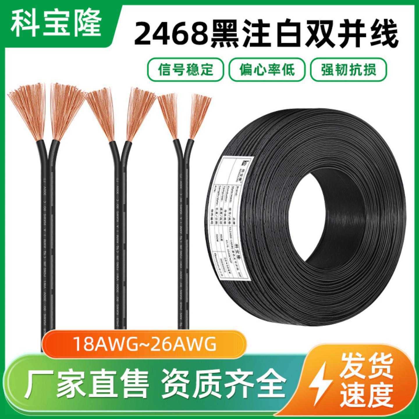 2468 26/24/22/20/18AWG线黑色平行并线黑注白边pvc双排电源线材