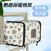 冬天保暖鸟窝睡窝鹦鹉棉窝保温牡丹玄凤和尚小太阳鸟巢房过冬神器