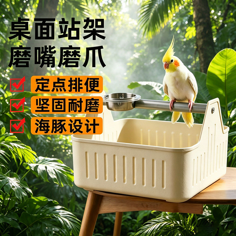 多功能鹦鹉专用定点排便站架图片