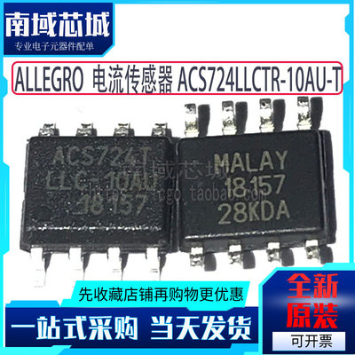 ACS724LLCTR-10AU-T ACS724T全新进口原装SOP8霍尔开环传感器10A*