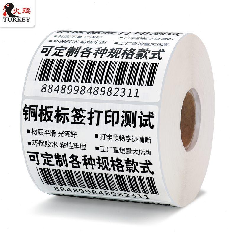 铜板纸不干胶标签102*76mm 500张 物流快递发货条码标签纸4x3 英