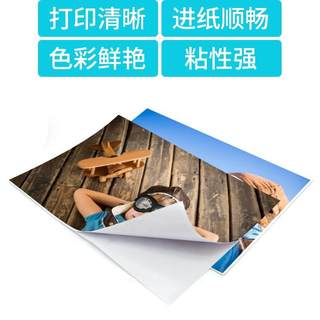 背胶相纸A4高光相片纸120克6寸A6大头贴照片纸不干胶120g喷墨打印