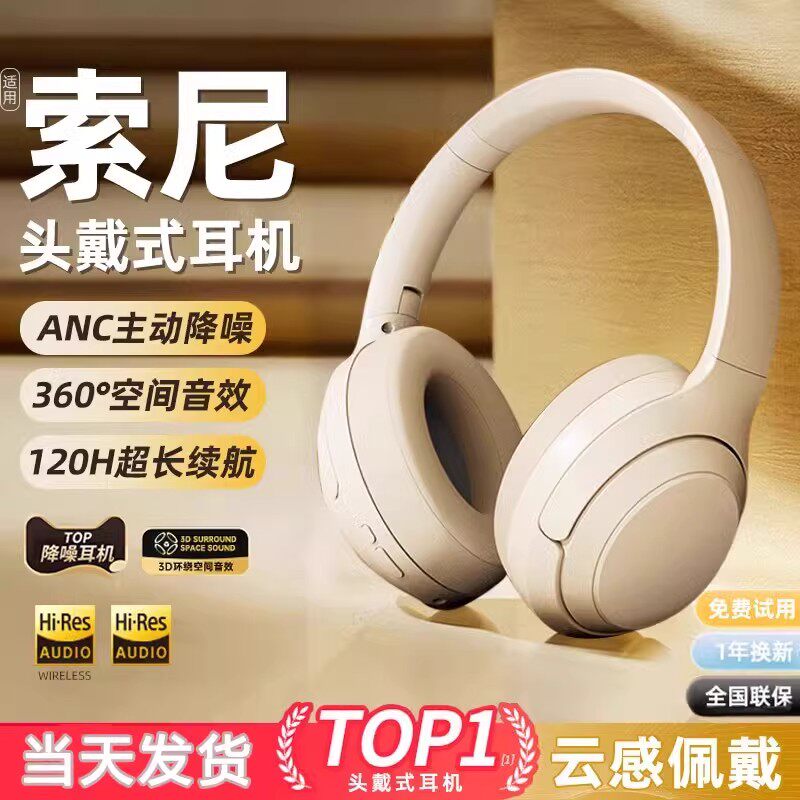头戴式无线蓝牙耳机2026新款适用索尼耳麦降噪运动儿童包耳罩电脑