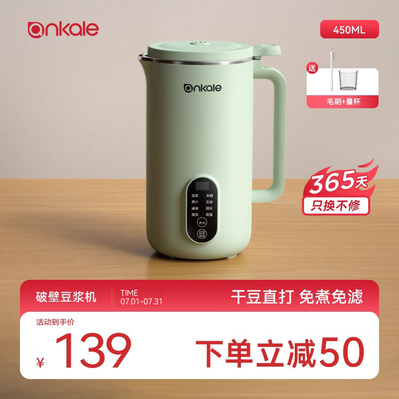 ankale豆浆机家用全自动迷你小型多功能免煮免滤破壁机1-2-3-4人