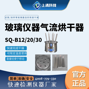 上清科技玻璃仪器气流烘干器不锈钢C型实验室除湿机试管瓶子干燥