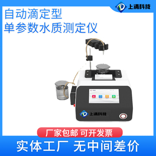 高锰酸盐指数总碱度次氯酸钠总硬度氯化物亚氯酸盐自动滴定仪多种