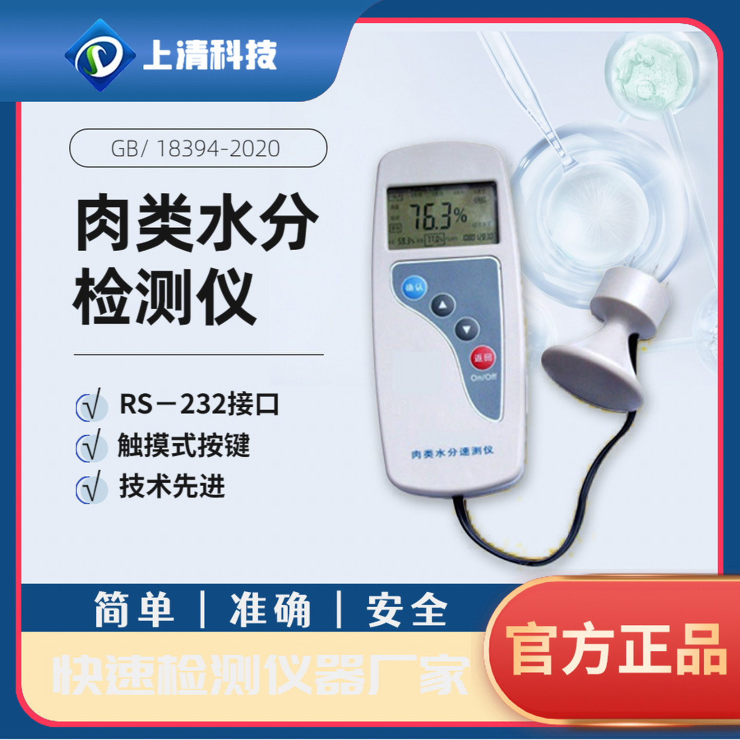肉制品兽药残留检测仪食品安全瘦肉精抗生素药物残留快速分析仪