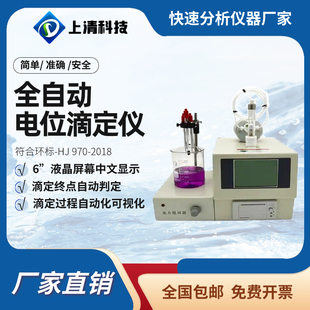 全自动滴定仪全自动电位滴定仪电位滴定法石油化工实验室全自动滴