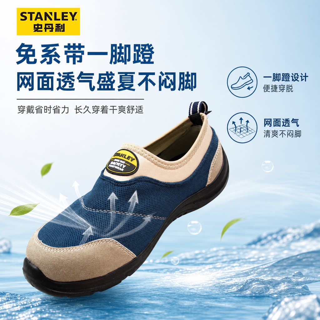 史丹利劳保鞋男防砸防刺穿夏季轻便透气防滑耐磨耐油一脚蹬安全鞋