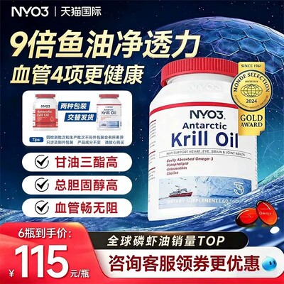【全网比价】nyo3南极深海磷虾油