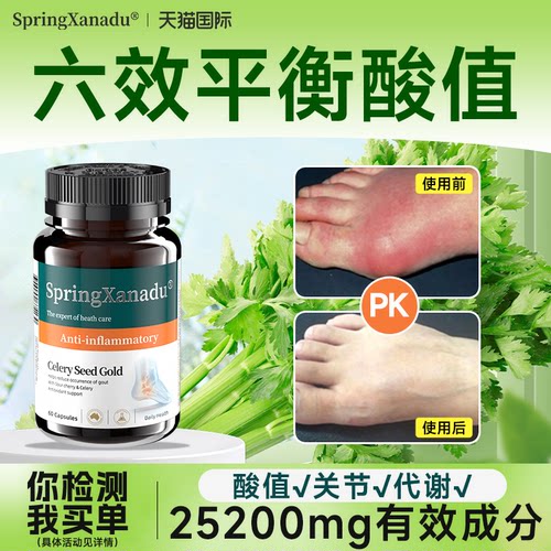 善仙度芹菜籽西芹籽酸樱桃精华胶囊尿嘌呤代谢平衡酸值呵护关节