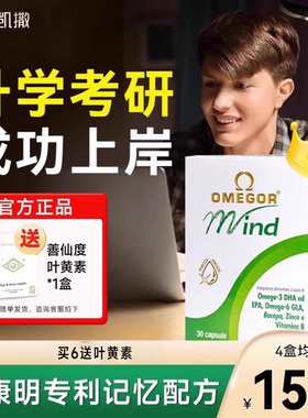 金凯撒备考鱼油深海DHA巴康明补脑好记忆力青少年学生成人考研