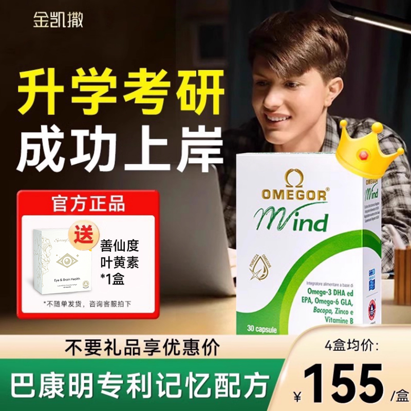 金凯撒备考鱼油DHA补脑记忆