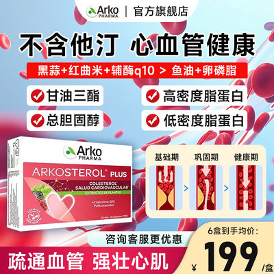 Arko艾寇法国黑蒜心动力胶囊正品