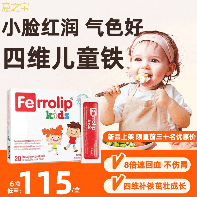 【4维造血配方8倍吸收】红精灵铁