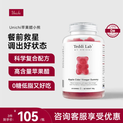 Unichi苹果醋小熊软糖