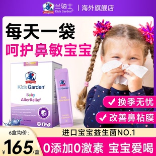 兰骑士好鼻子益生菌plus蓝骑士儿童过敏舒鼻肠胃免疫婴幼儿鼻敏炎