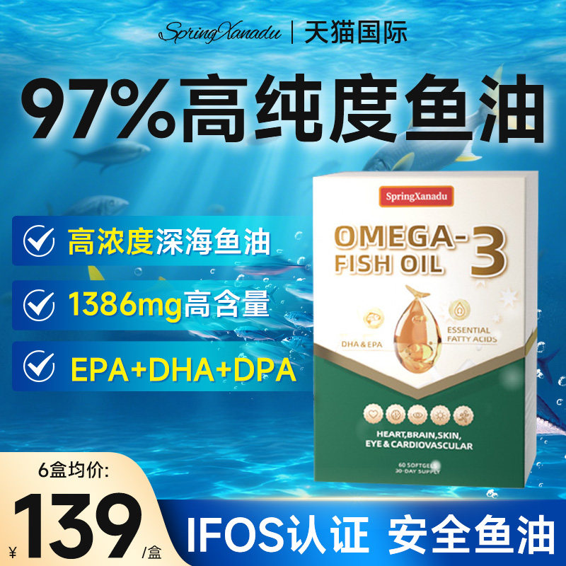 善仙度深海鱼油97%高纯浓度omega3成人DHA欧米茄3EPA脂肪酸软胶囊,保健食品/膳食营养补充食品,鱼油/深海鱼油,淘宝优惠券,粉丝福利购,淘宝优惠卷