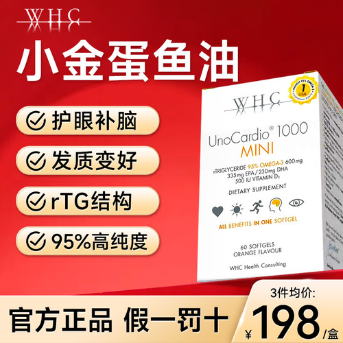WHC小金蛋鱼油DHA【官方正品】