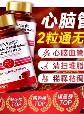 caremagic水蛭素肽保健品纳豆激酶疏通心脑血管澳洲进口旗舰店