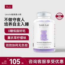 【新品】Unichi褪黑素软糖 睡眠小熊软糖睡眠片褪黑素官方正品
