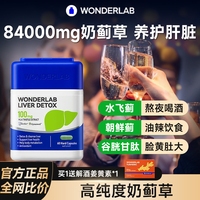 WonderLab护肝片奶蓟草净肝胶囊男女性熬夜水飞蓟正品官方旗舰店
