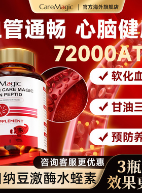 CareMagic水蛭素纳豆激酶中老年血管健康正品官方旗舰店澳洲进口