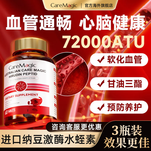 CareMagic水蛭素澳洲旗舰店正品