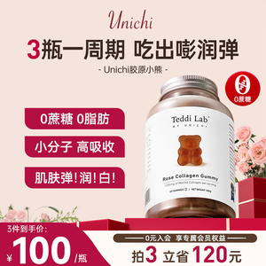 海洋胶原蛋白小熊软糖Unichi